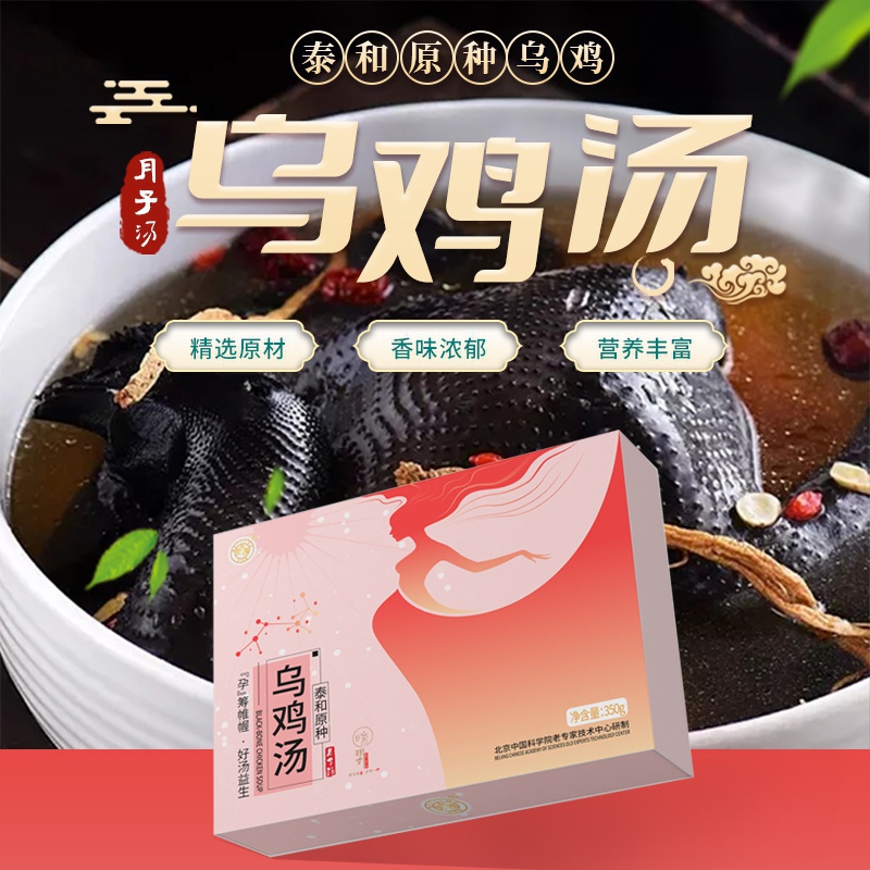 烏雞湯