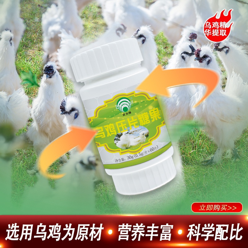 烏雞壓片糖果
