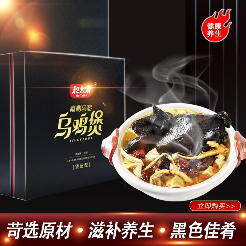 烏雞煲