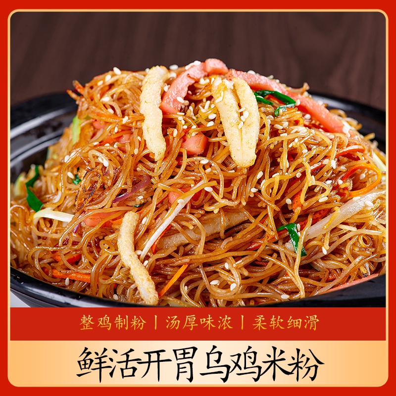 烏雞米粉