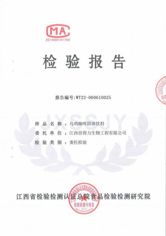 烏雞咖啡檢測報(bào)告2022.05