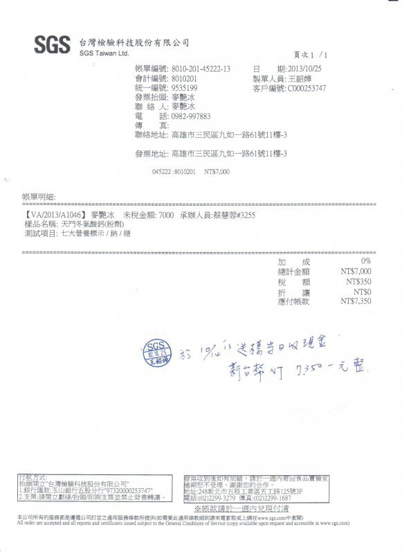 天門冬七大營養(yǎng)標(biāo)示 臺(tái)灣檢測報(bào)告-高雄