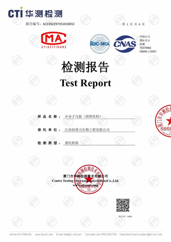 小分子烏肽（固體飲料）2022.06