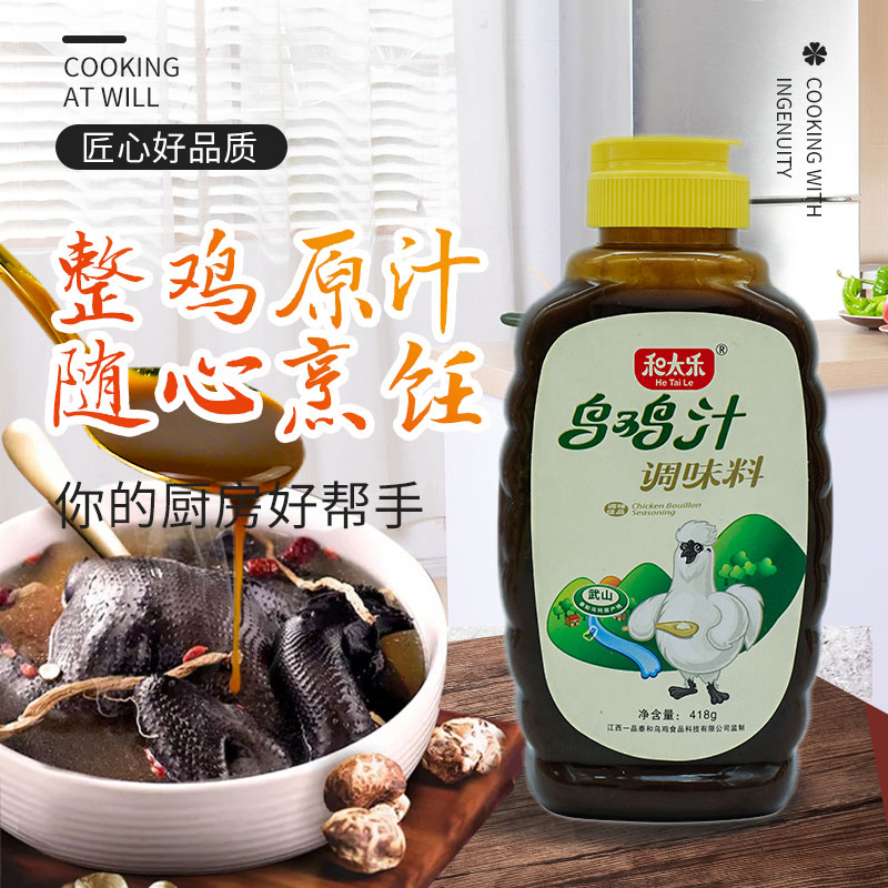 418g烏雞汁