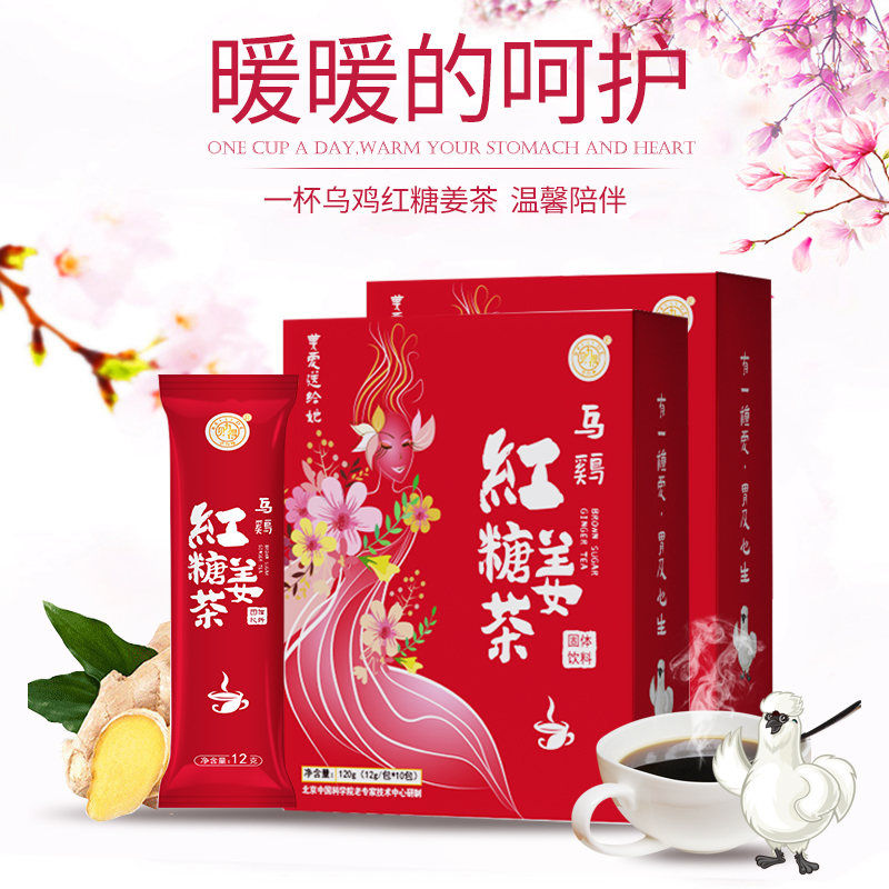 烏雞紅糖姜茶